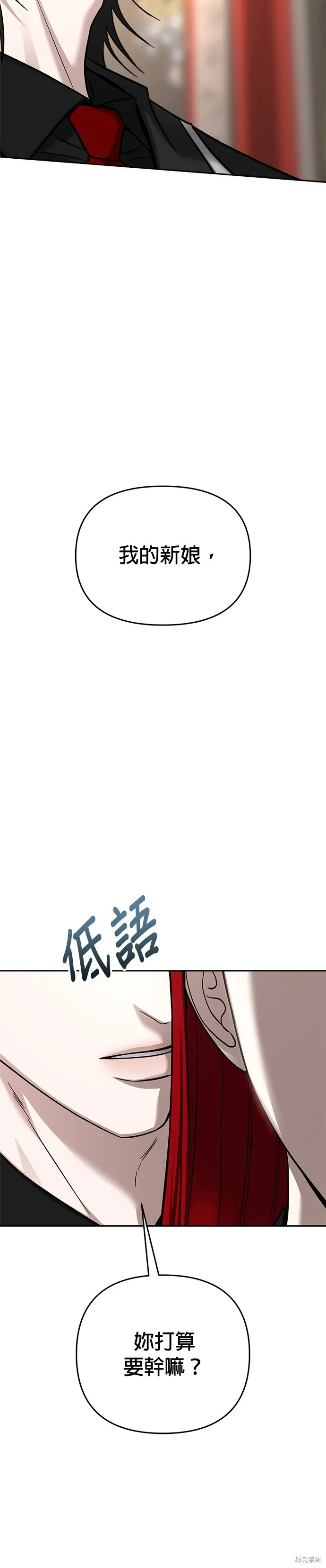 請以惡魔之名喚我,第121話,第22张