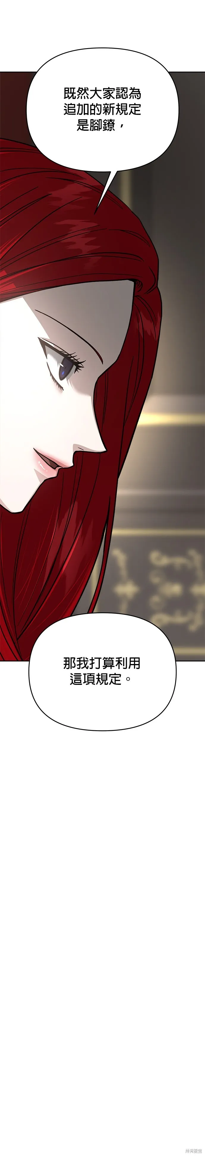 請以惡魔之名喚我,第121話,第24张