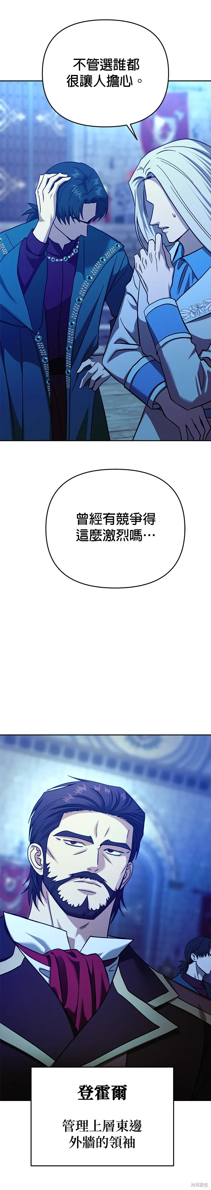 請以惡魔之名喚我,第121話,第26张