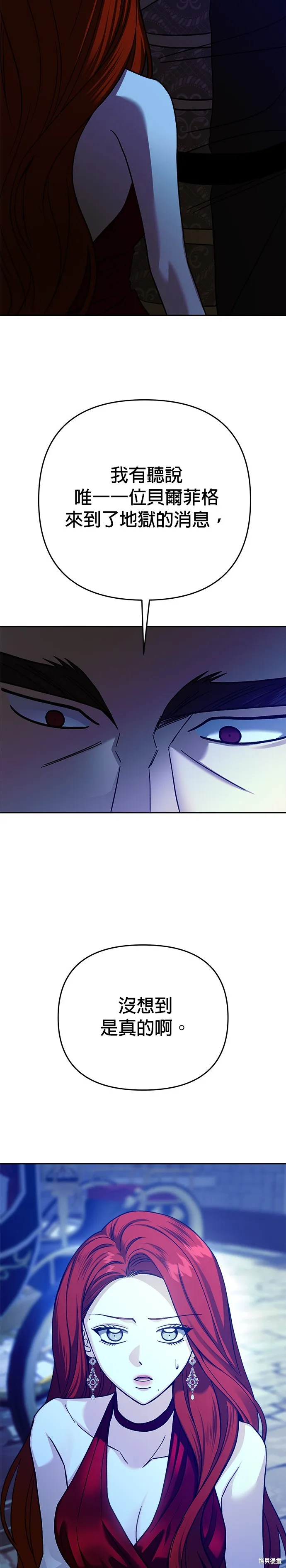 請以惡魔之名喚我,第121話,第29张