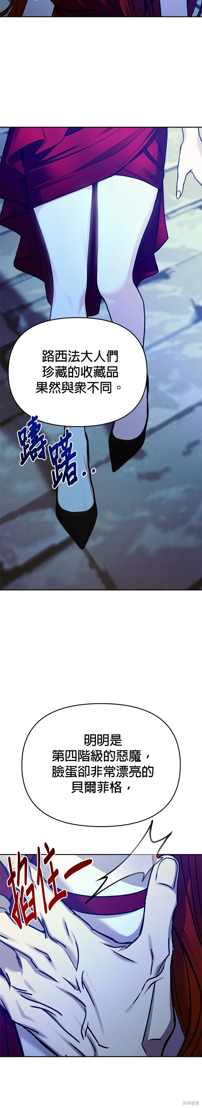 請以惡魔之名喚我,第121話,第30张
