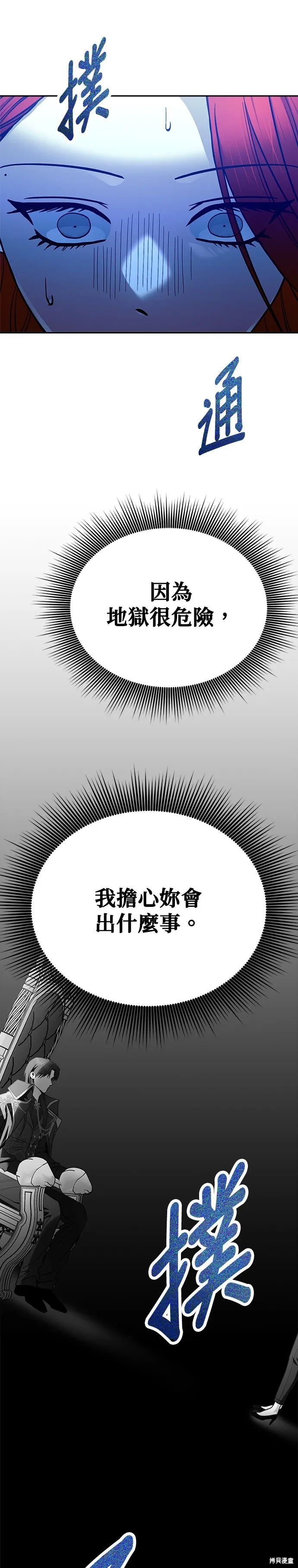請以惡魔之名喚我,第121話,第35张