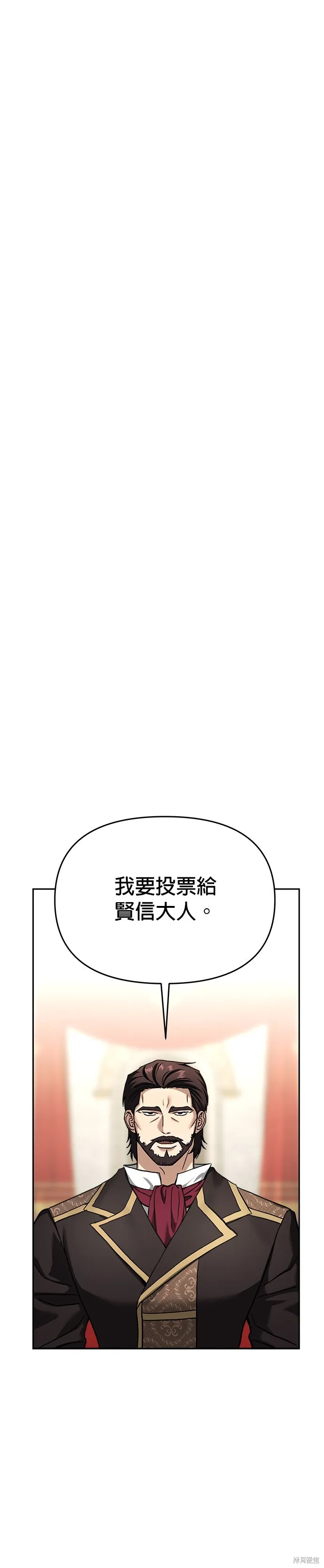 請以惡魔之名喚我,第121話,第4张