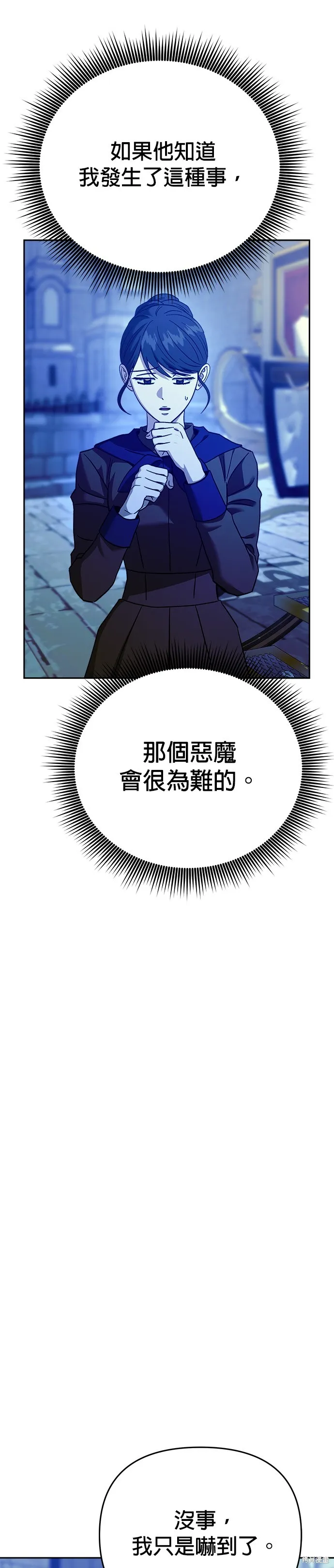 請以惡魔之名喚我,第121話,第40张