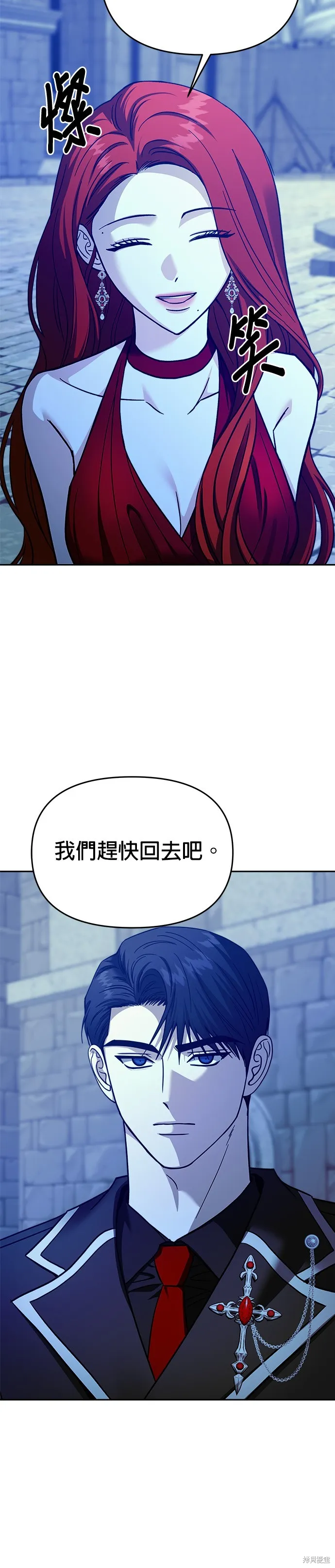 請以惡魔之名喚我,第121話,第41张