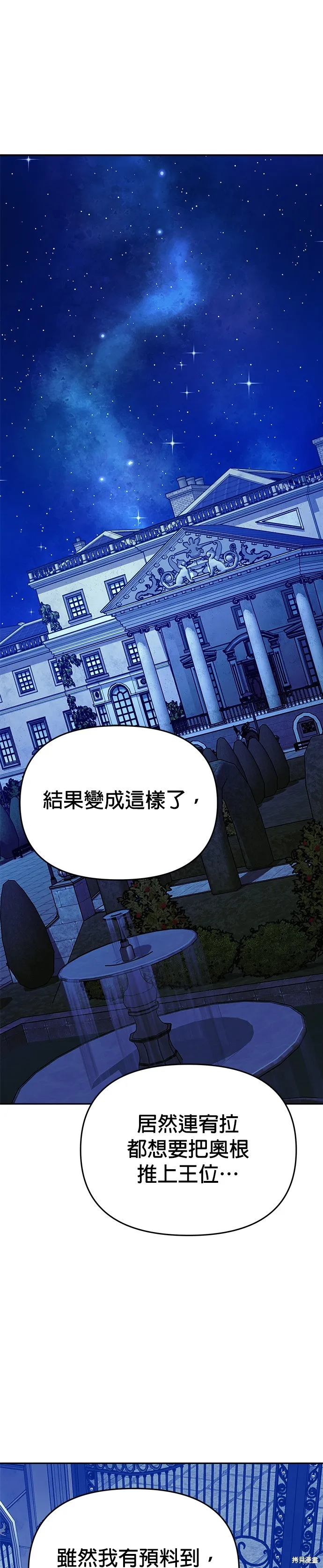 請以惡魔之名喚我,第121話,第44张