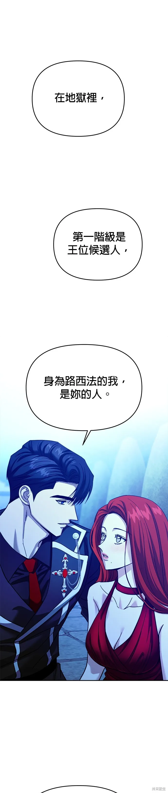 請以惡魔之名喚我,第121話,第50张