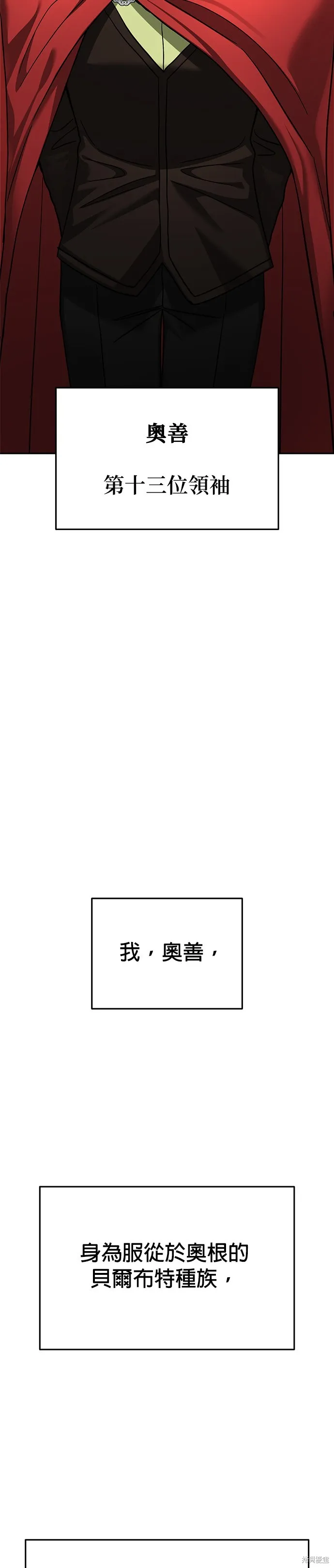請以惡魔之名喚我,第121話,第6张