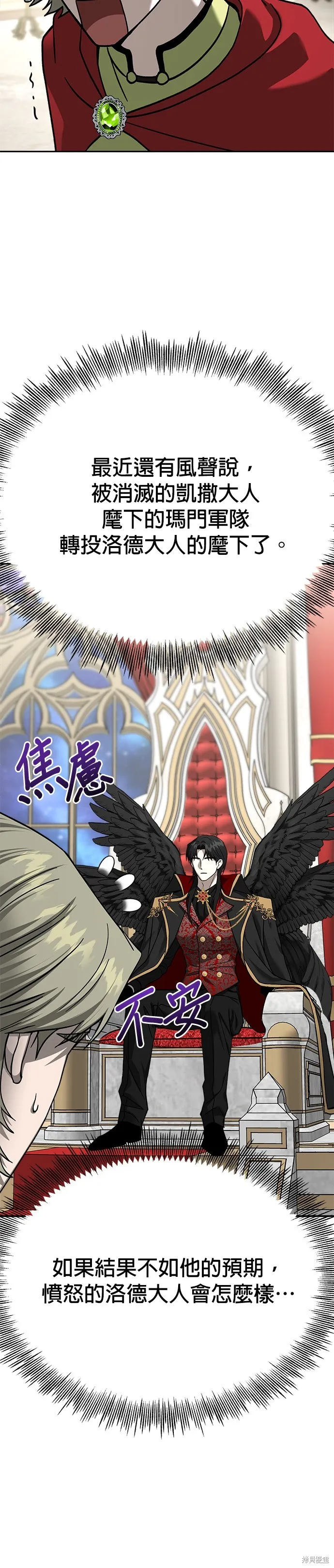 請以惡魔之名喚我,第121話,第9张