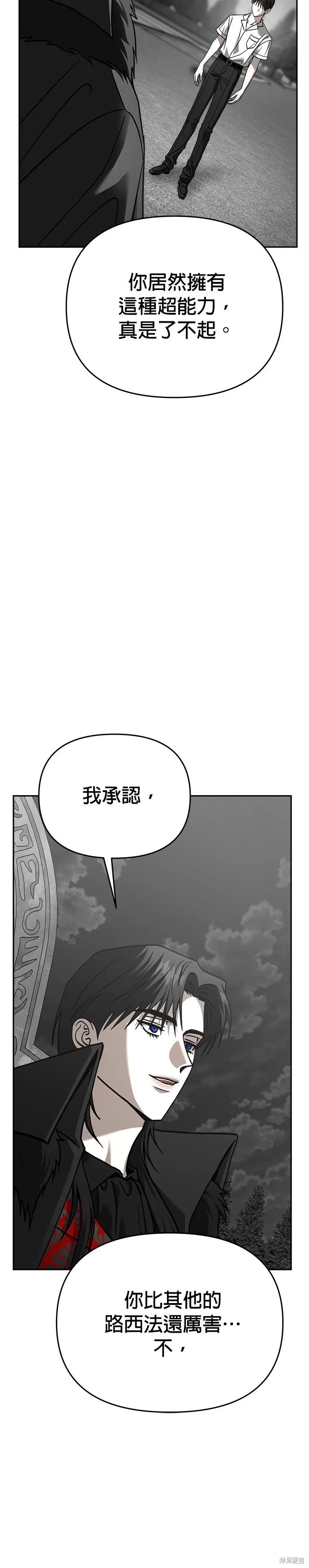 請以惡魔之名喚我,第112話,第11张