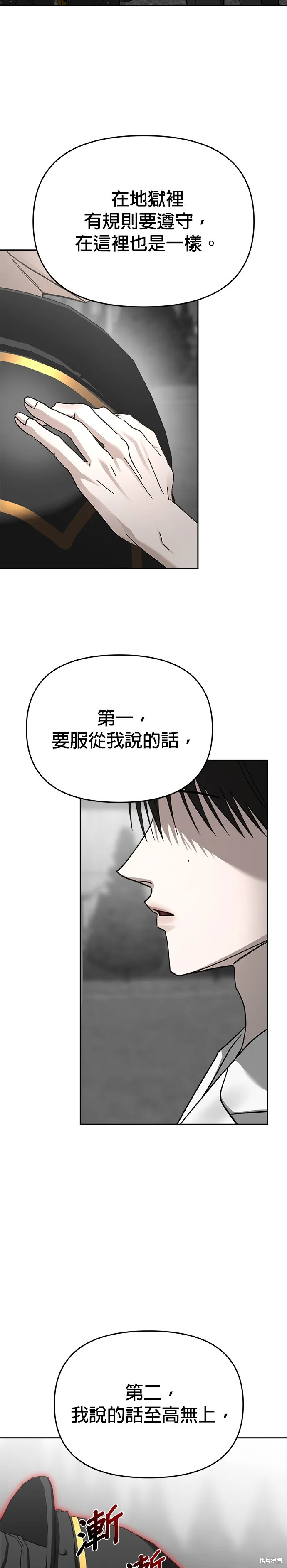 請以惡魔之名喚我,第112話,第17张
