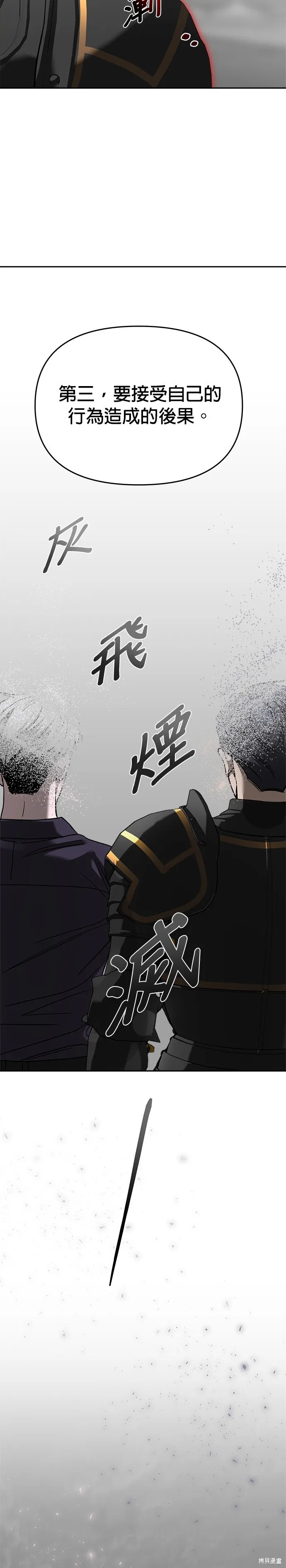 請以惡魔之名喚我,第112話,第18张