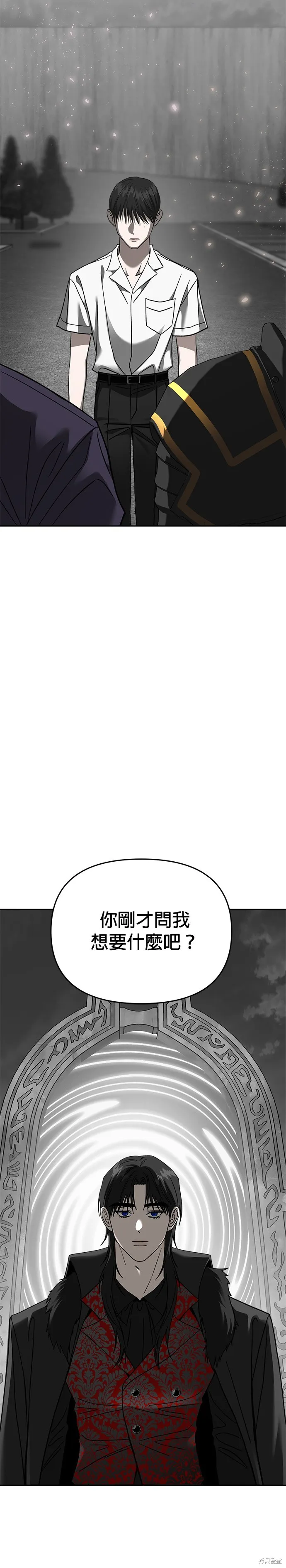 請以惡魔之名喚我,第112話,第19张