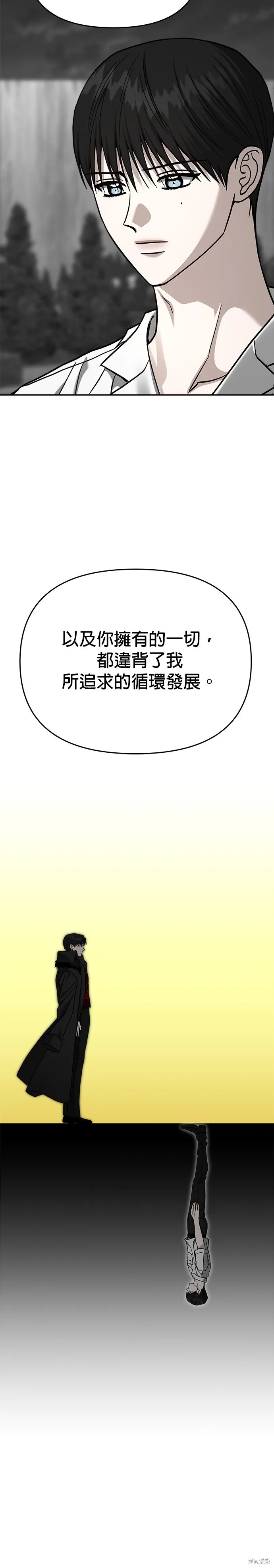 請以惡魔之名喚我,第112話,第22张