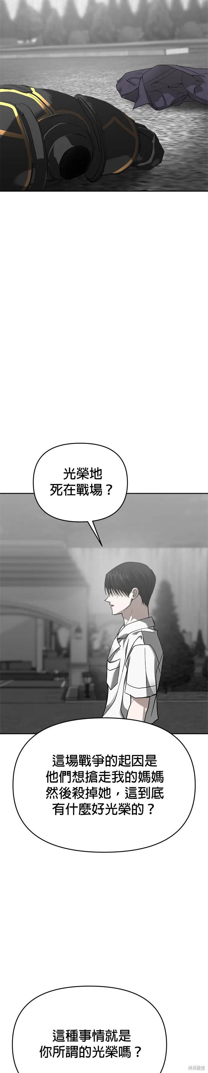 請以惡魔之名喚我,第112話,第24张