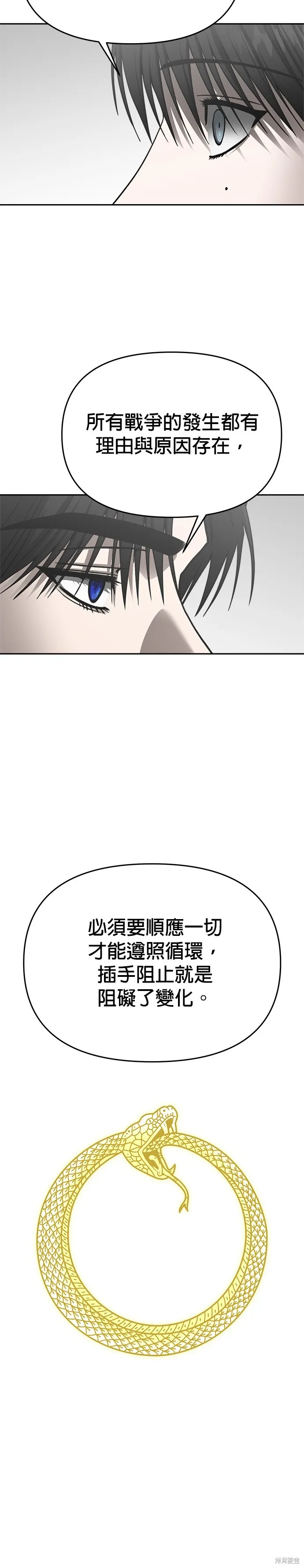 請以惡魔之名喚我,第112話,第25张