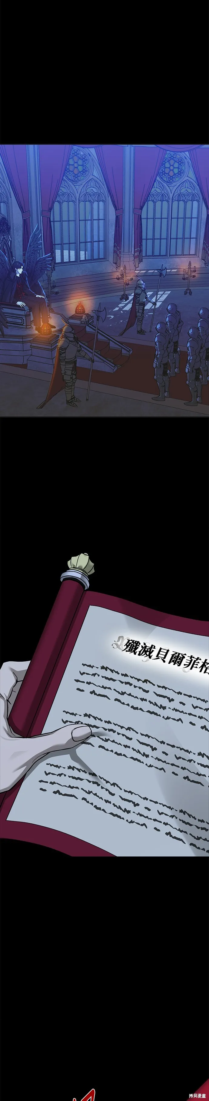 請以惡魔之名喚我,第112話,第29张
