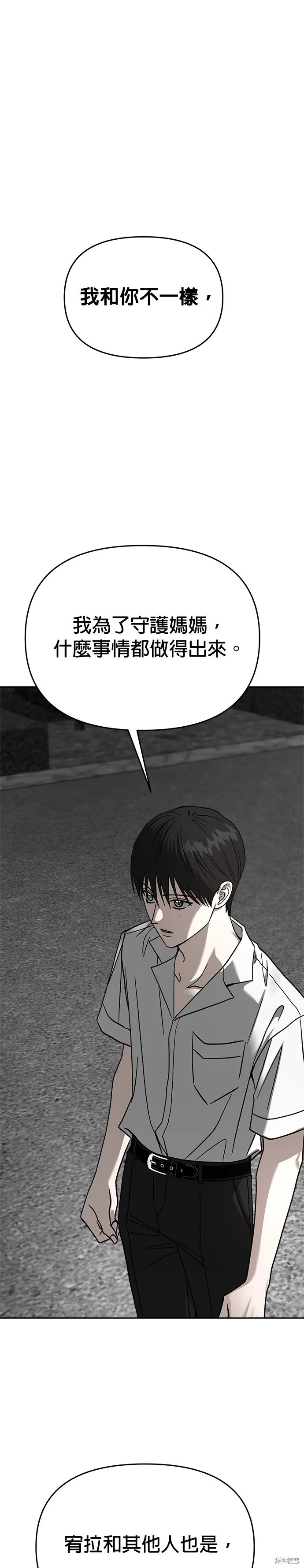 請以惡魔之名喚我,第112話,第31张