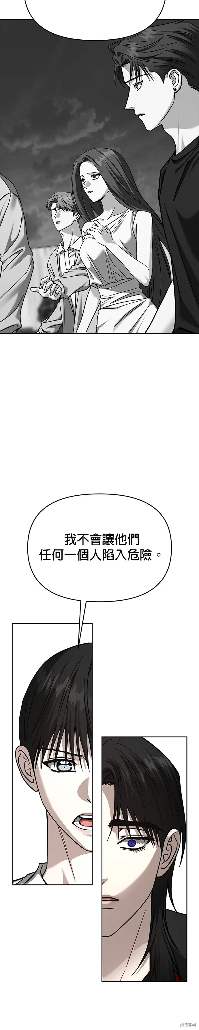 請以惡魔之名喚我,第112話,第32张