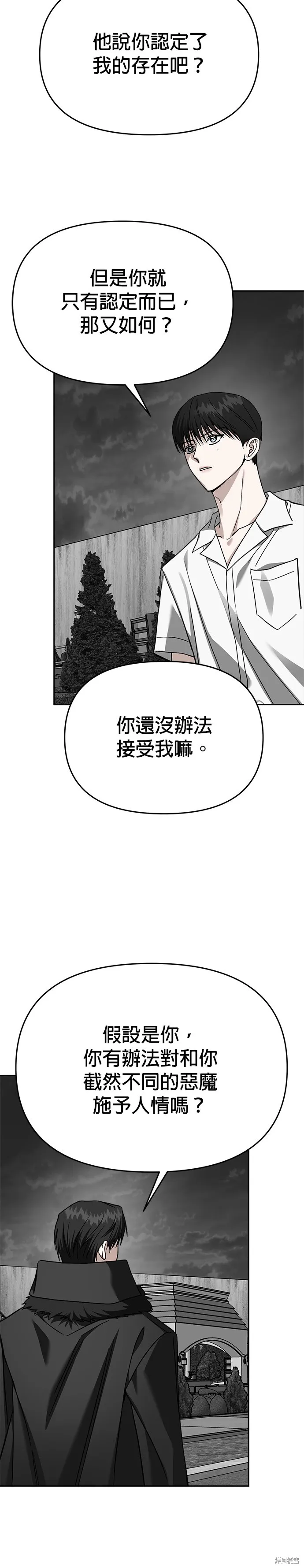 請以惡魔之名喚我,第112話,第34张