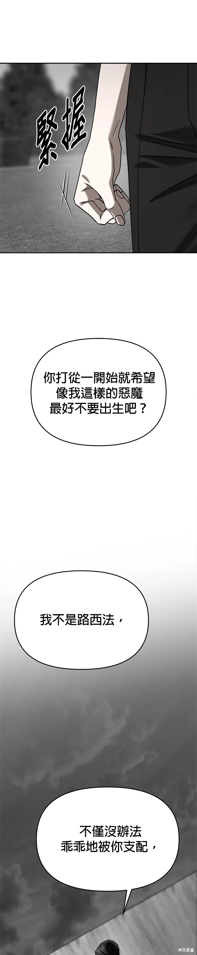 請以惡魔之名喚我,第112話,第35张