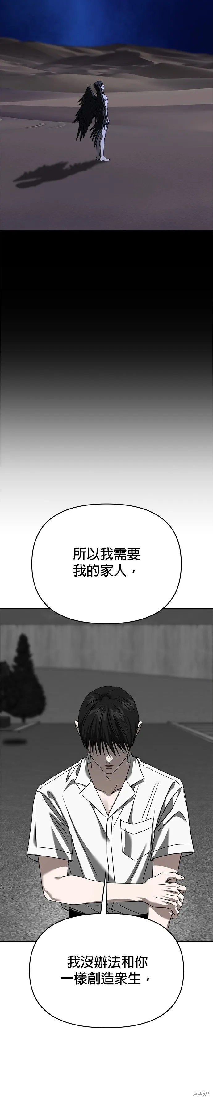 請以惡魔之名喚我,第112話,第41张