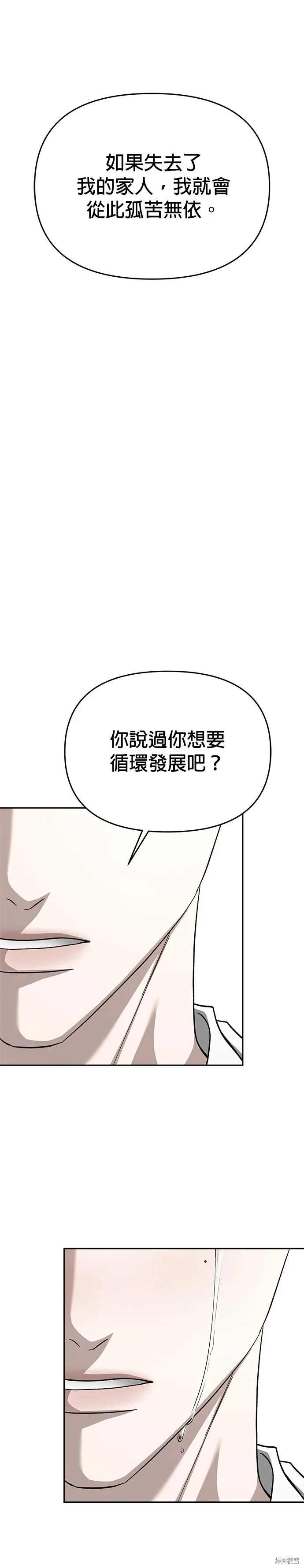 請以惡魔之名喚我,第112話,第42张