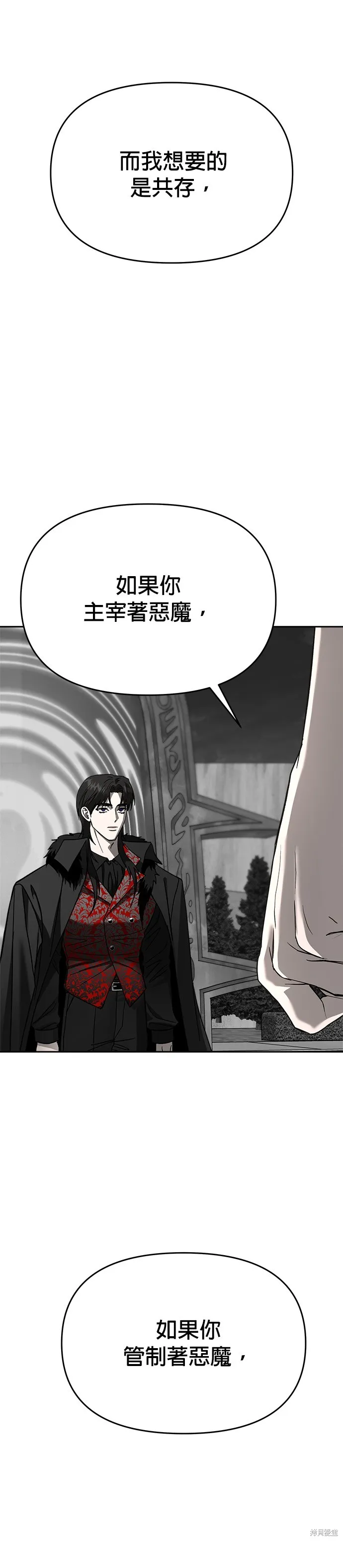 請以惡魔之名喚我,第112話,第43张
