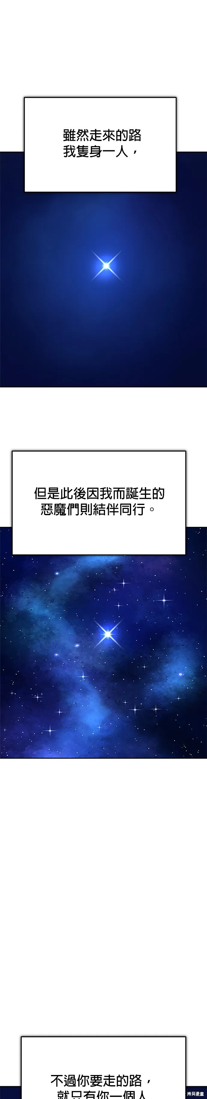 請以惡魔之名喚我,第112話,第47张
