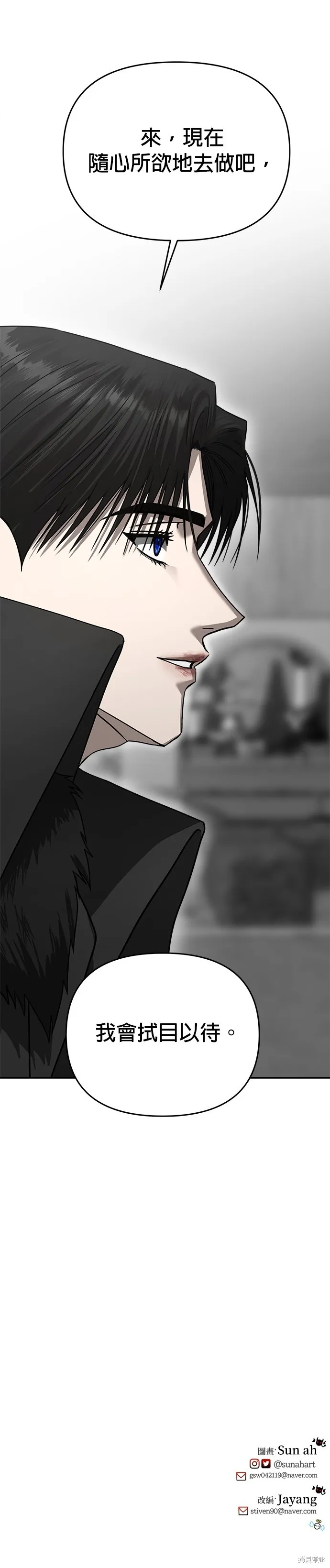 請以惡魔之名喚我,第112話,第55张