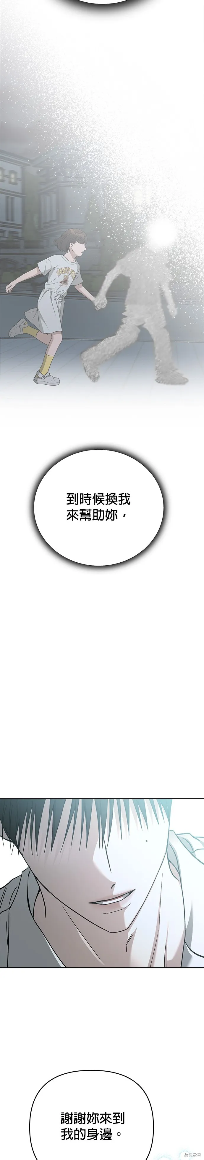 請以惡魔之名喚我,第112話,第6张