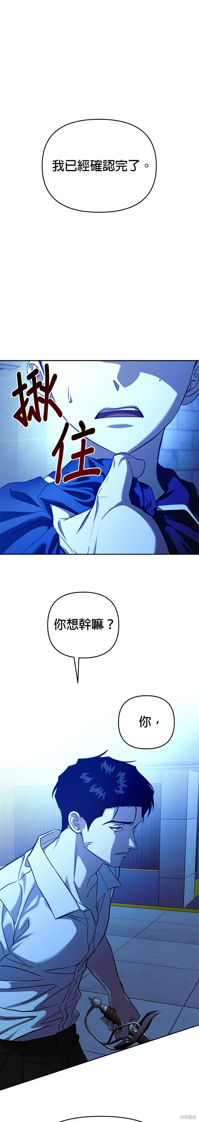 請以惡魔之名喚我,第105話,第1张