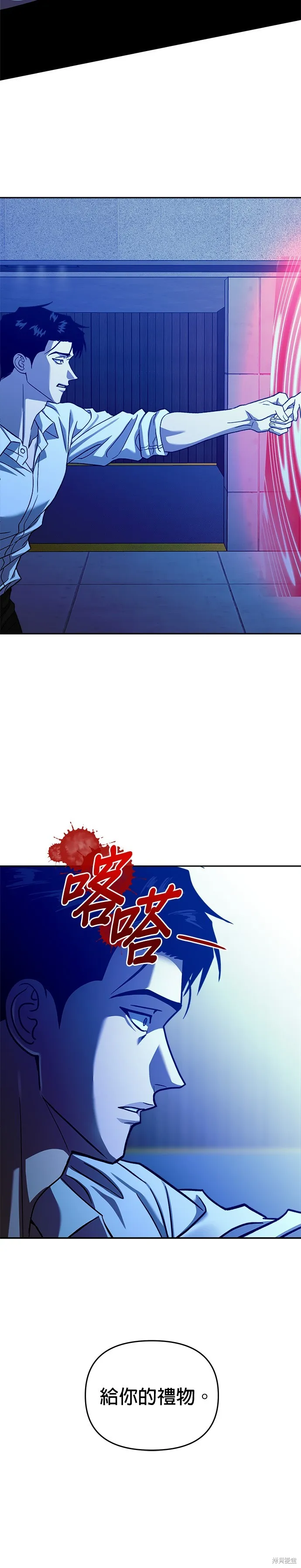 請以惡魔之名喚我,第105話,第12张
