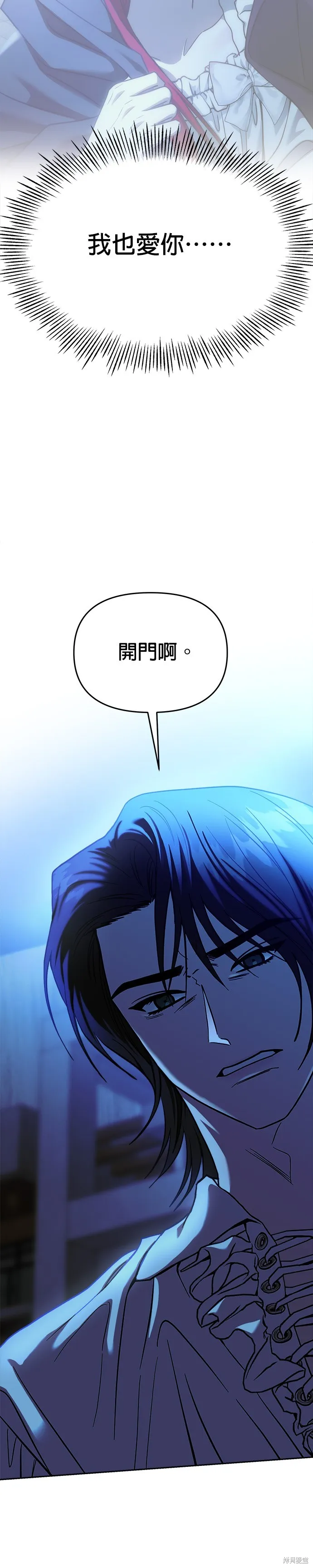 請以惡魔之名喚我,第105話,第19张
