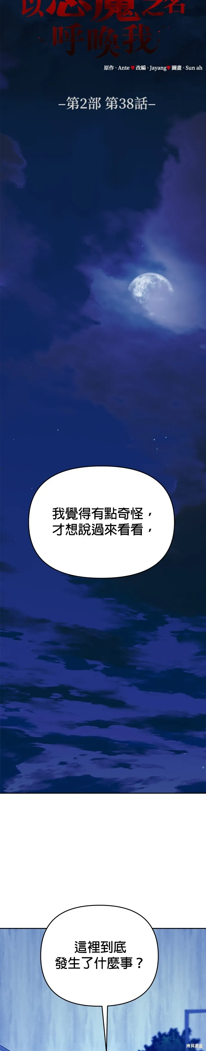 請以惡魔之名喚我,第105話,第21张
