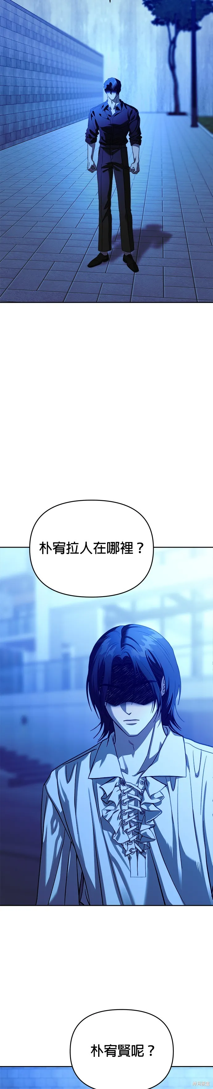 請以惡魔之名喚我,第105話,第22张
