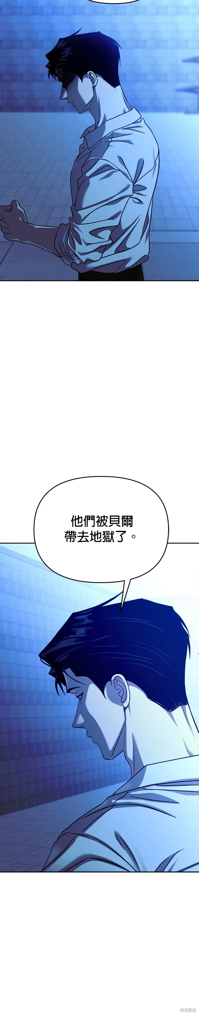 請以惡魔之名喚我,第105話,第23张