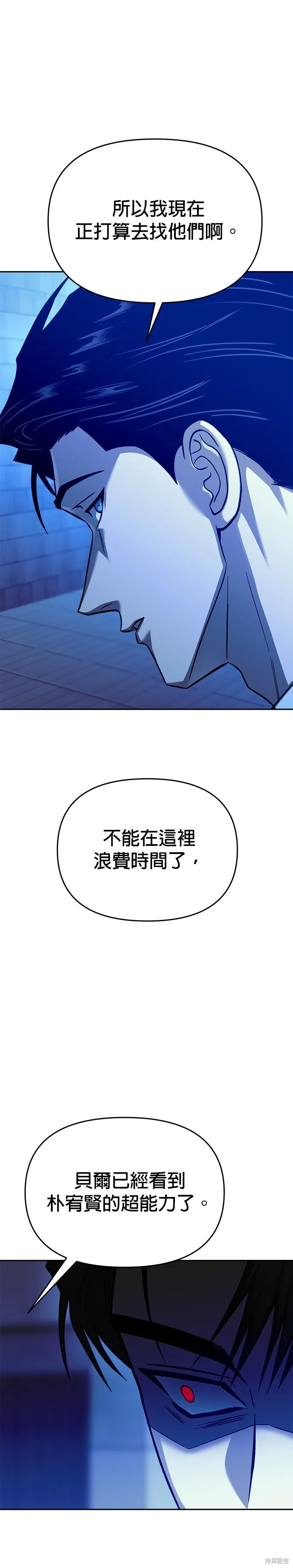 請以惡魔之名喚我,第105話,第26张