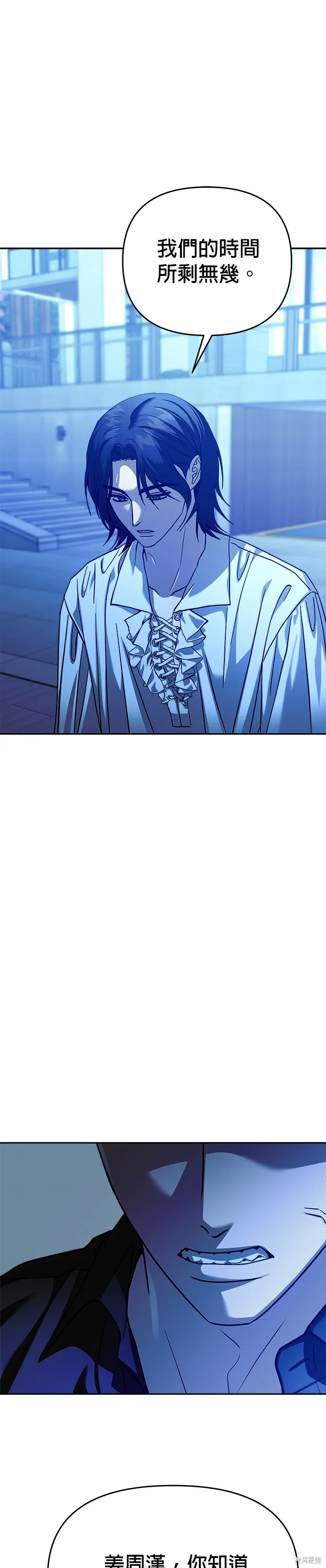 請以惡魔之名喚我,第105話,第27张