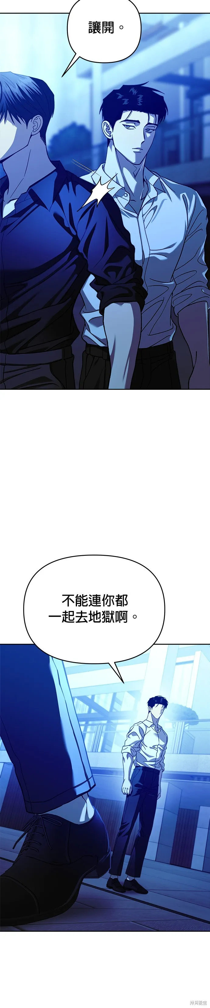 請以惡魔之名喚我,第105話,第29张