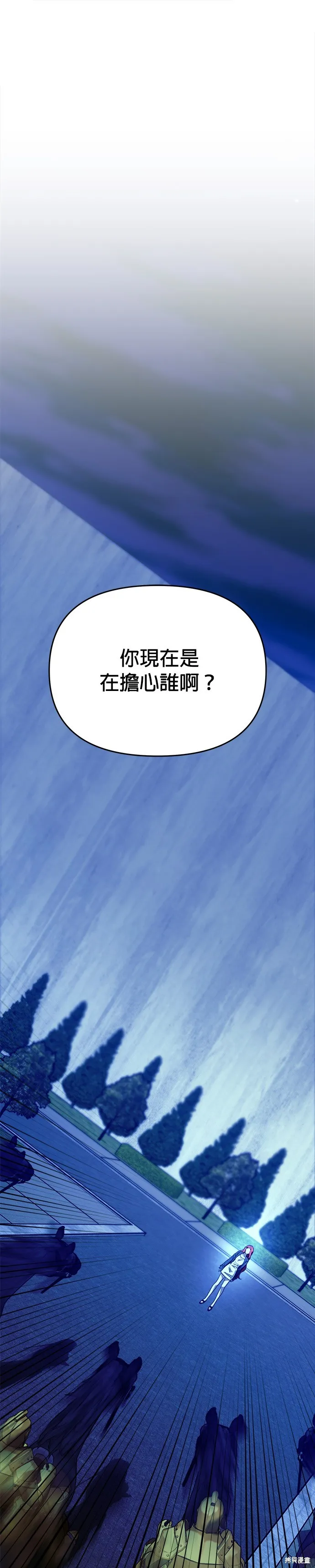請以惡魔之名喚我,第105話,第31张