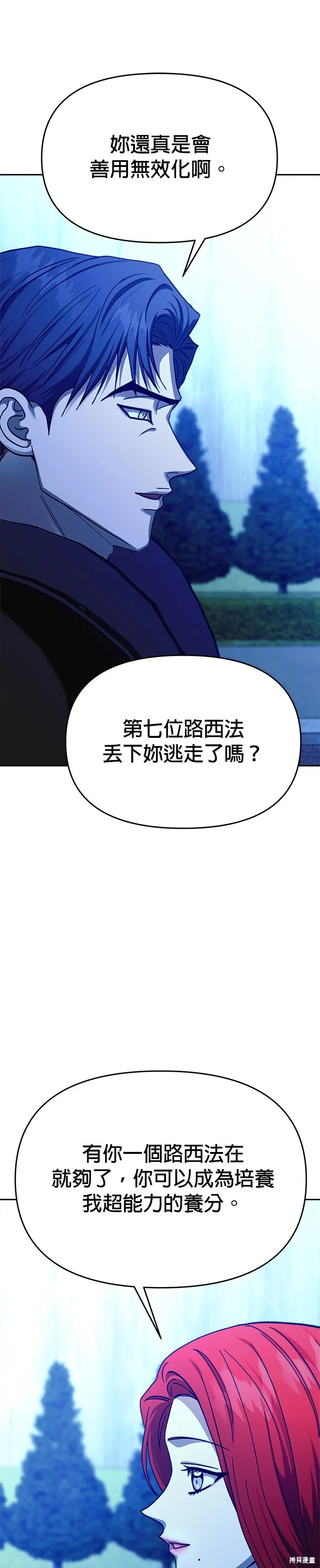 請以惡魔之名喚我,第105話,第35张