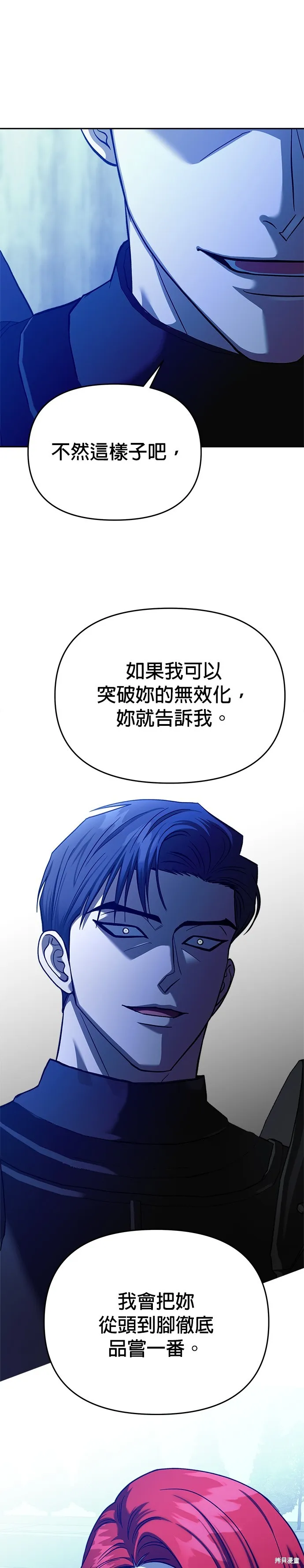 請以惡魔之名喚我,第105話,第39张
