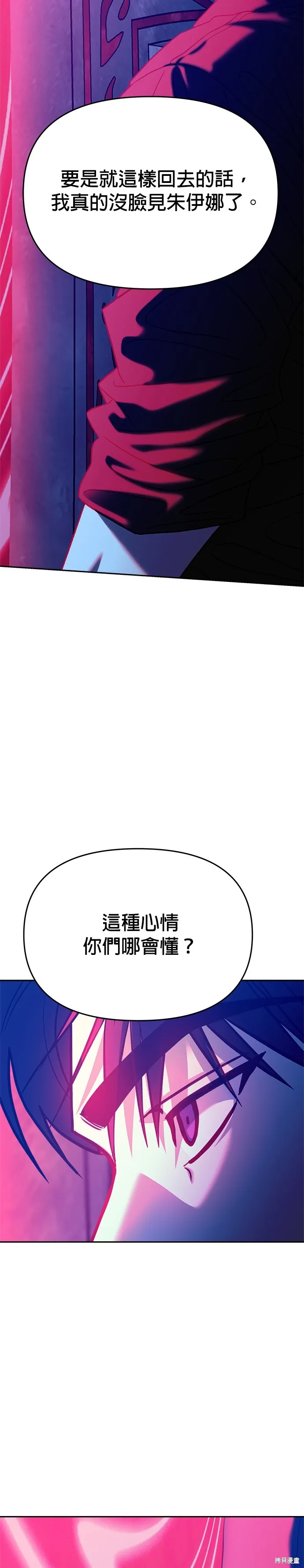 請以惡魔之名喚我,第105話,第41张