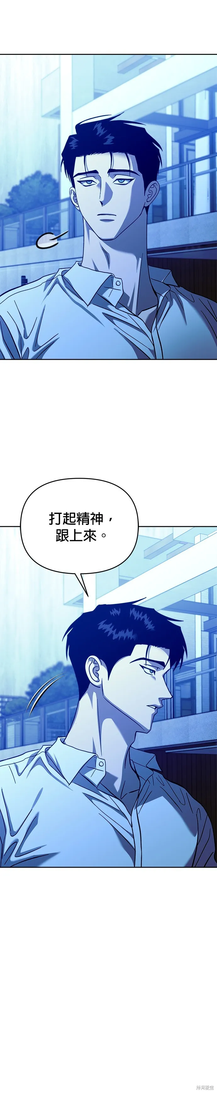 請以惡魔之名喚我,第105話,第43张