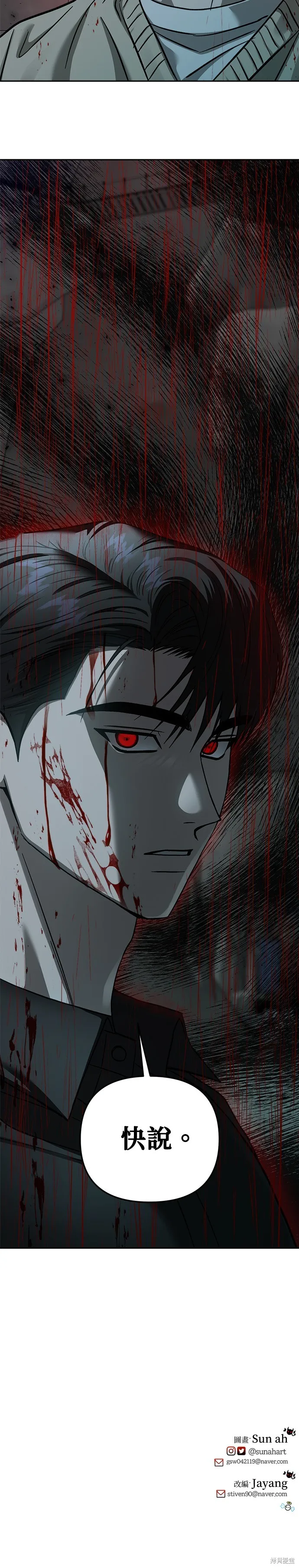 請以惡魔之名喚我,第105話,第48张