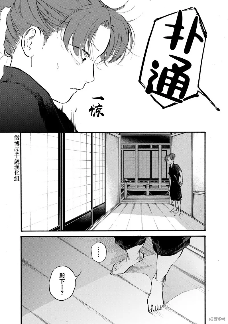 良禽不擇木,第41话,第1张