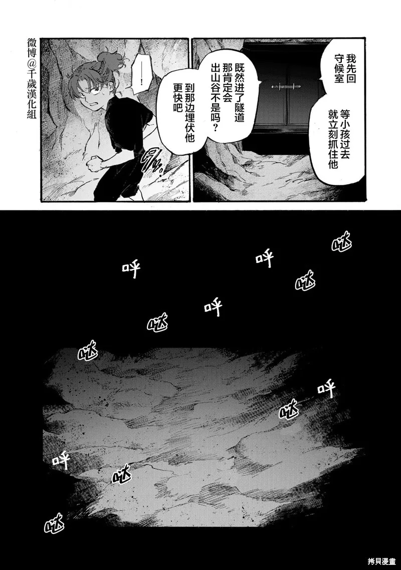 良禽不擇木,第41话,第12张