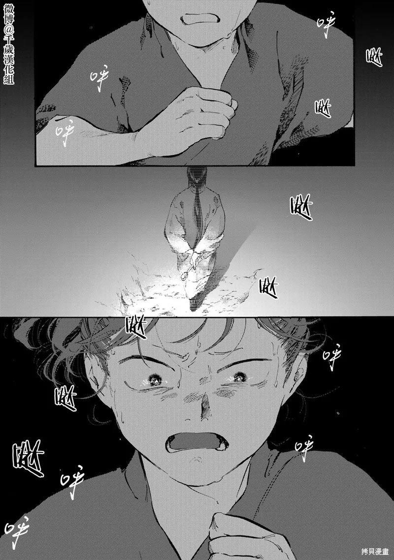 良禽不擇木,第41话,第13张