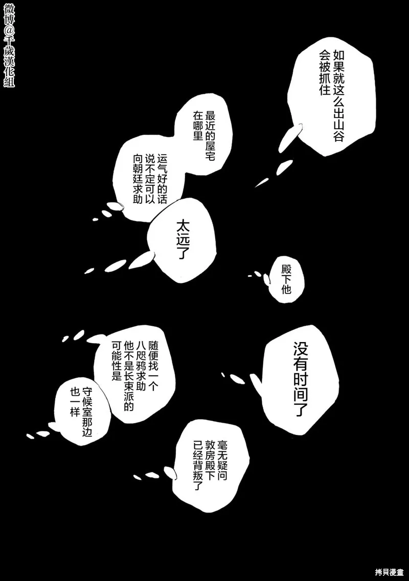 良禽不擇木,第41话,第14张